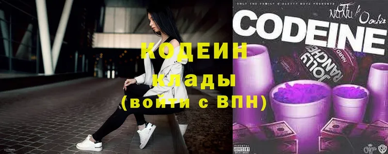 Codein напиток Lean (лин)  Гулькевичи 